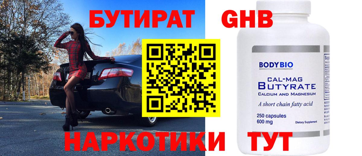 БУТИРАТ оксибутират  Вход с VPN  БУТИРАТ  Алексеевка 